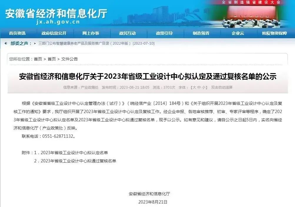 Goda nyheter | Anhui Huanrui vann utmärkelsen 