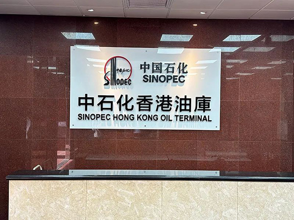 Sinopec Hong Kong Oil Depot Biodiesel eluppvärmning och isoleringsprojekt